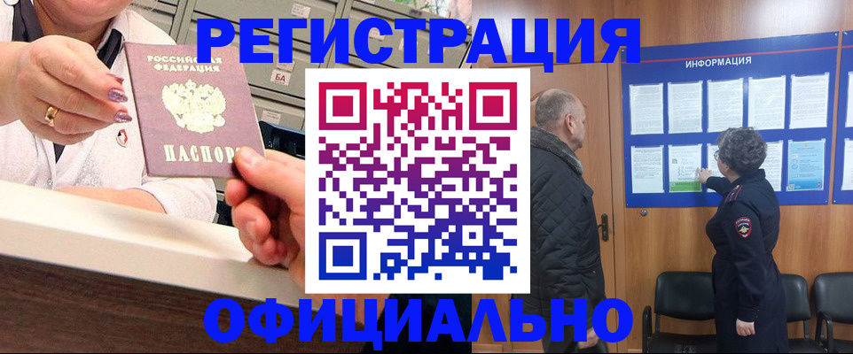 купить прописку в Шарыпово