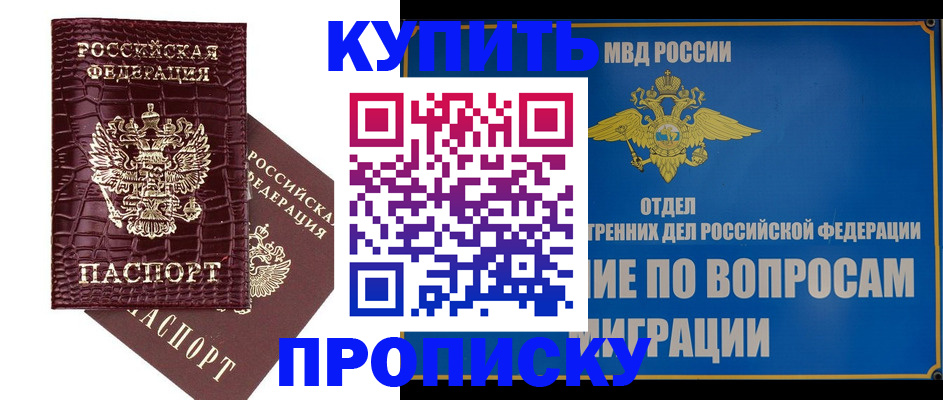 временная регистрация купить в Шарыпово